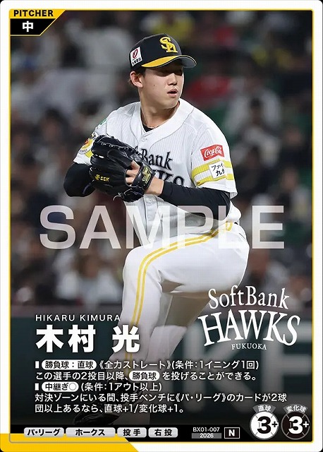 木村 光 【BX01-007N】